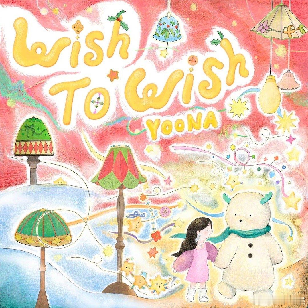 林允儿单曲预告 林允儿林允儿 单曲《Wish to Wish》将于 12月19日
