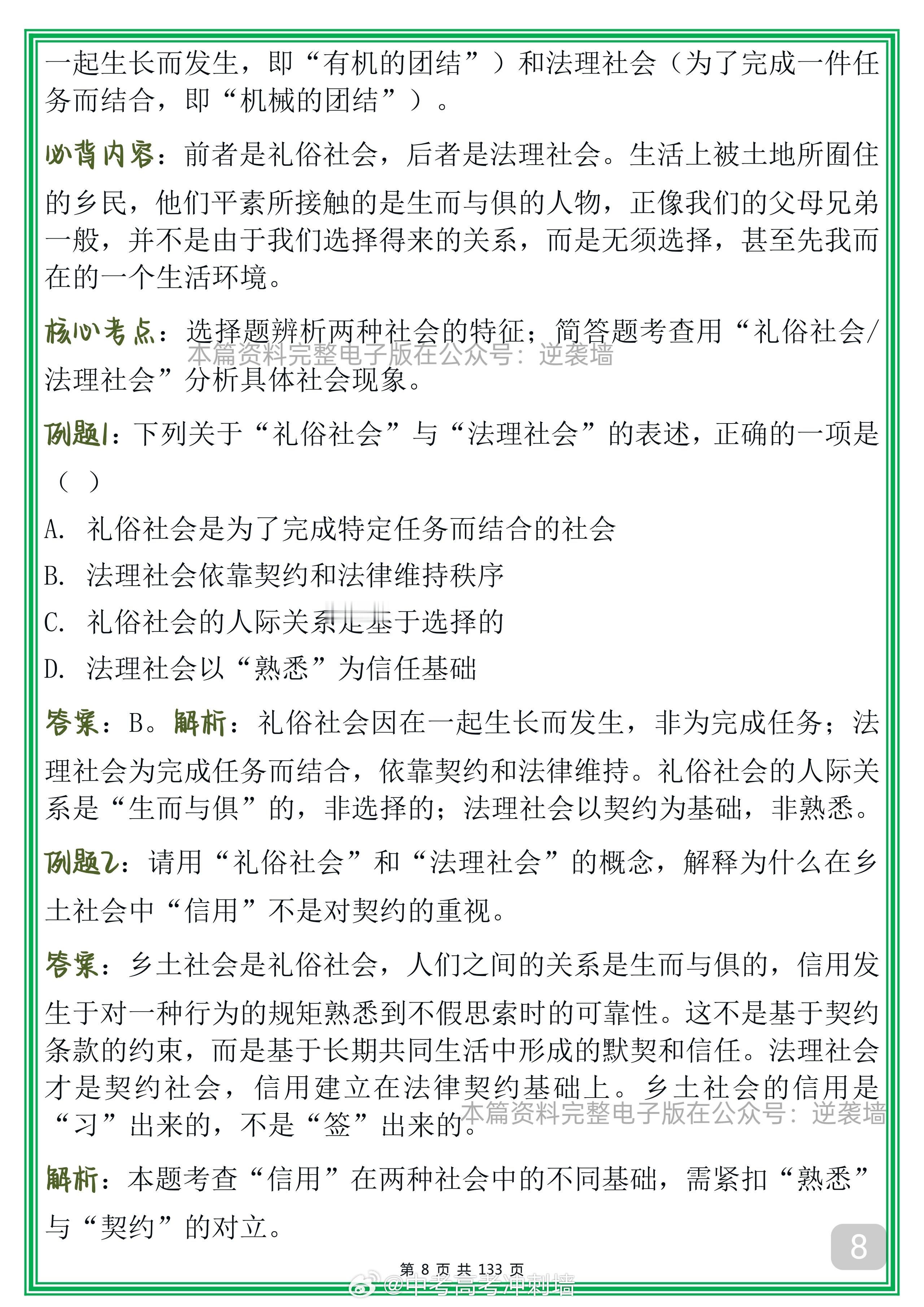 高中必读名著《乡土中国》常考知识点学习笔记，都是要考的 