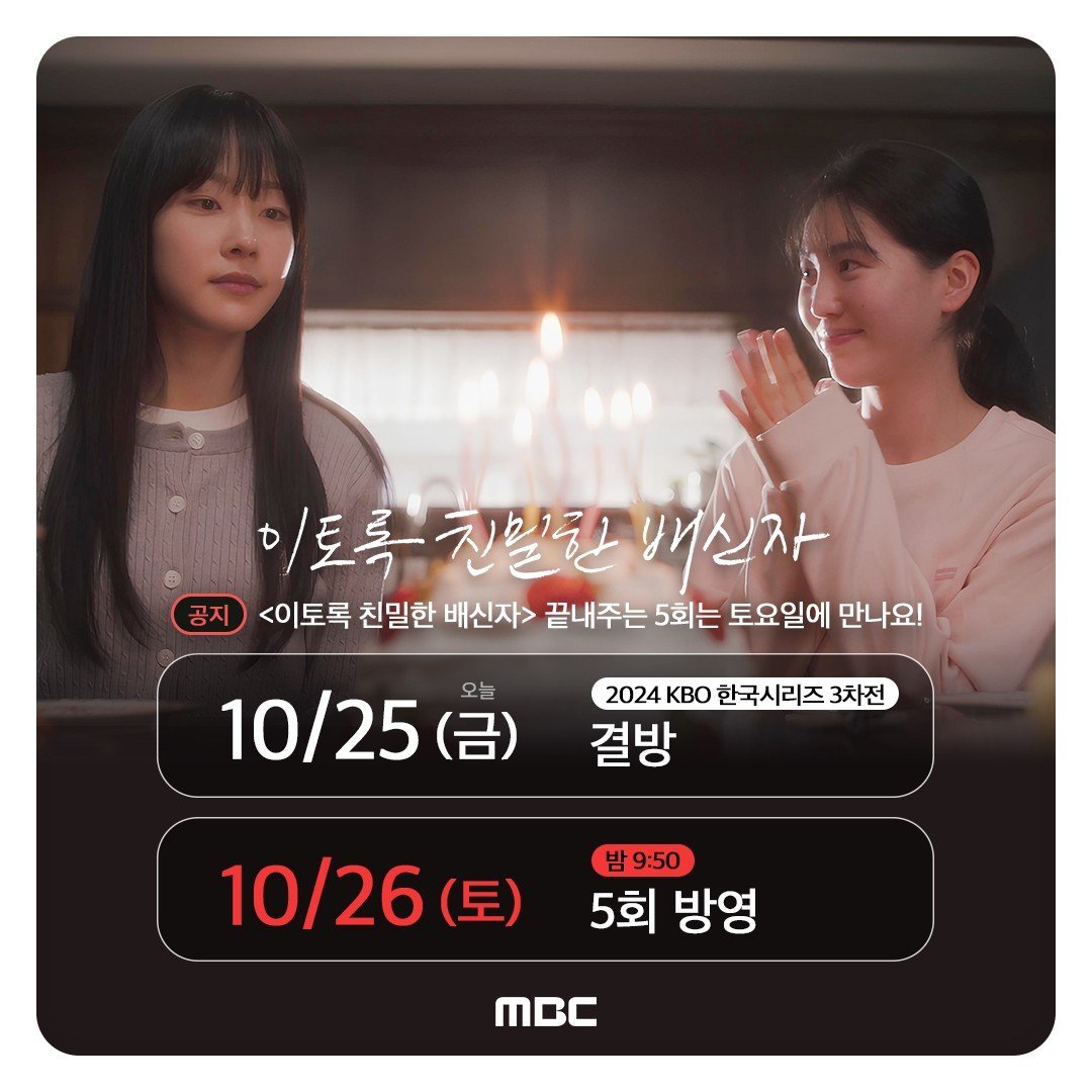 #如此亲密的背叛者#今晚(周五）停播   10/26（周六）第五集播出。 ​​​