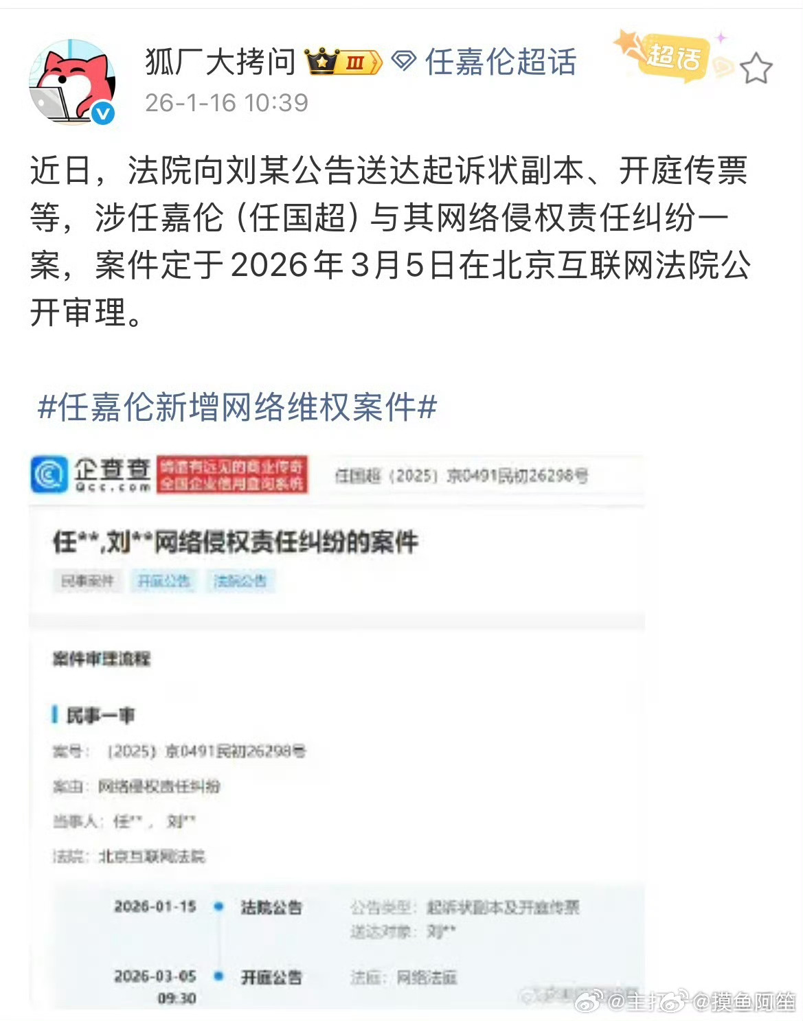 任嘉伦新增网络维权案件，支持维权！！！ 