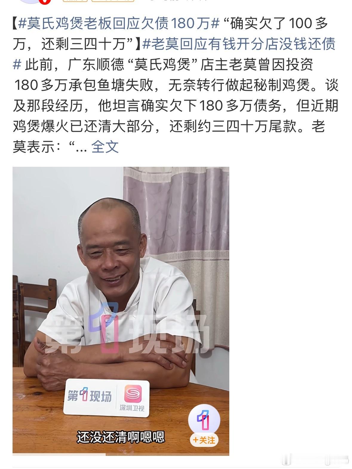 莫氏鸡煲老板还剩40万债务怪不得那么辛苦还要坚持开店什么时候才能轮到我吃啊到底好