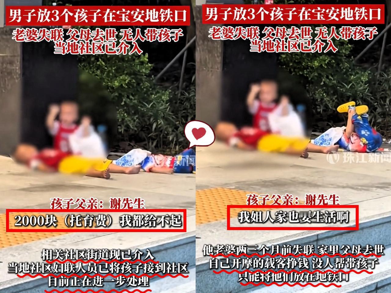 看完我鼻子酸了！
深圳地铁站的三个孩子，

​​3岁半儿子守着俩1岁半妹妹，坐在