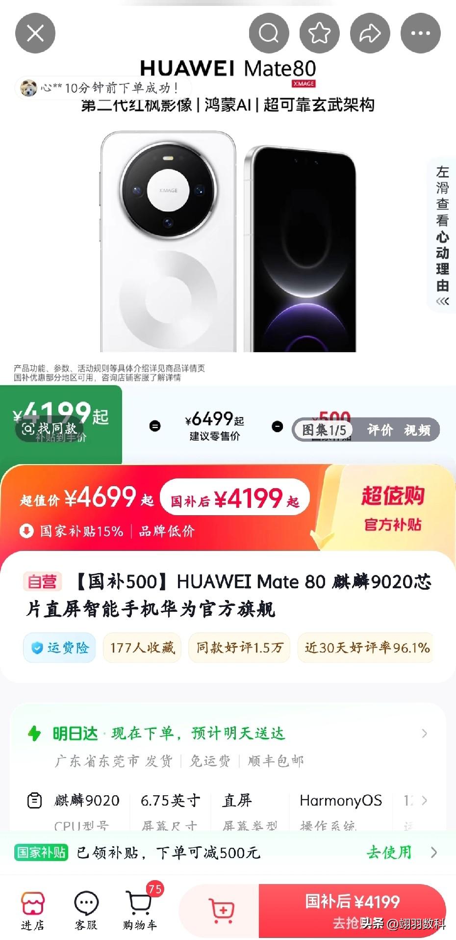 难怪华为Mate 80标准版如此畅销 其低配标准版在官网的起步价为4199元，部