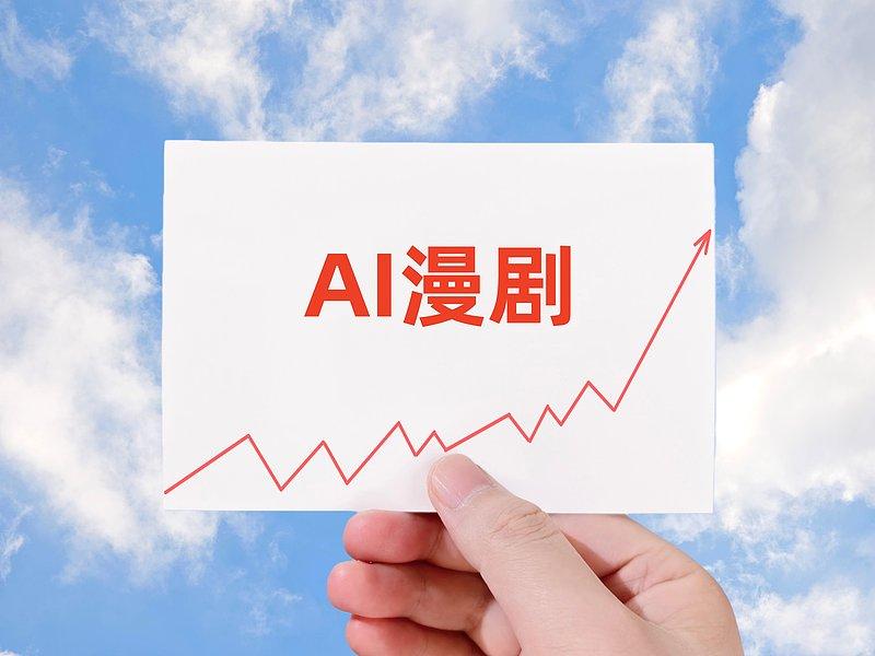 22万部AI漫剧，仅0.48%破亿  AI漫剧，大批博主停更了。据行业统计，上半