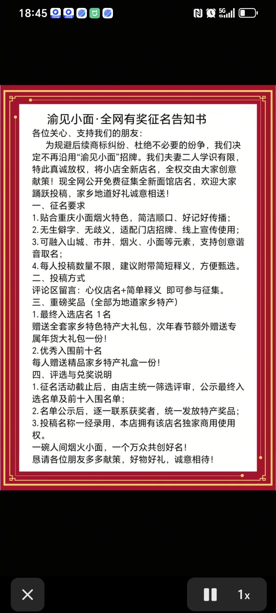看到南阳的“渝见小面”老板和老板娘，在抖音上发的全网有奖征集店名告知书，还是有点