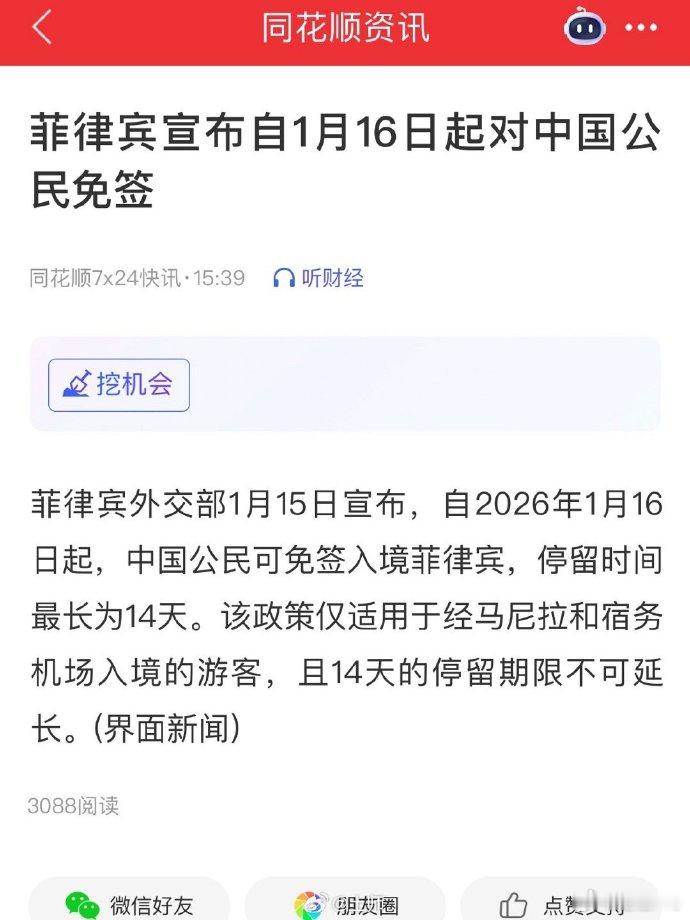 菲律宾免签  爽啊，过年正准备去菲律宾旅游来着，可以！宿务等我 