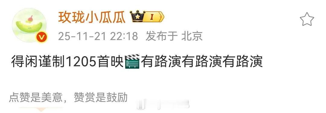 肖战彭昱畅得闲谨制1205首映有路演，祝票房大麦！ 