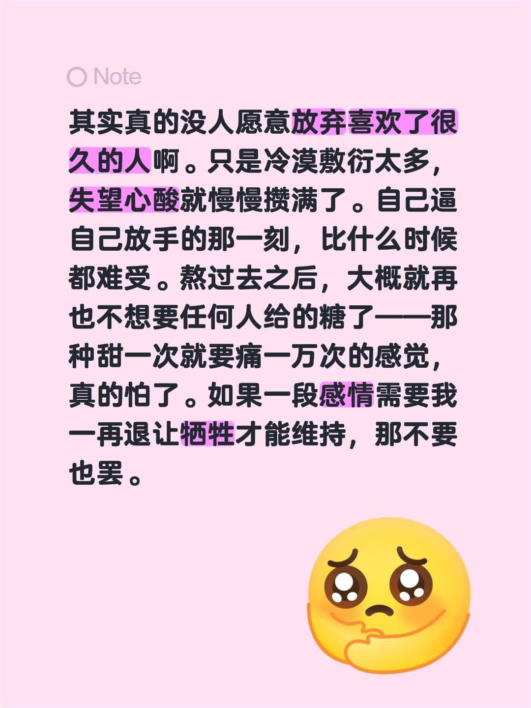 放弃喜欢很久的人。其实真的没人愿意放弃喜欢了很久的人啊。只是冷漠敷衍太...