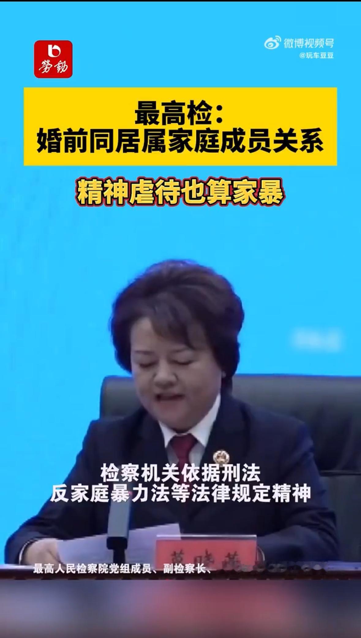 以前，婚前同居被家暴，可能哭诉无门，自身权益得不到保障，现在，此种情况法律也管了