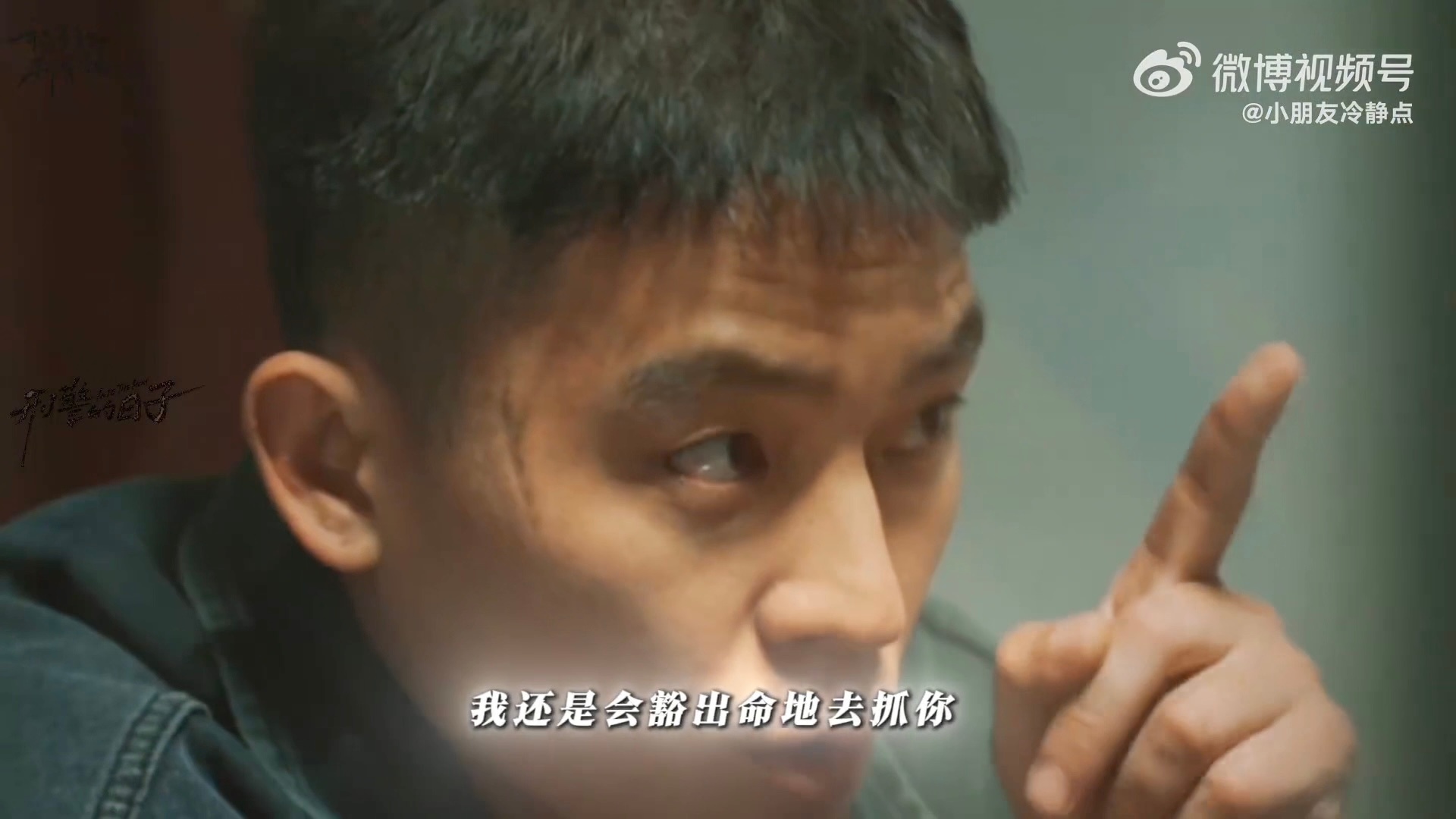 欧豪又双叒叕演警察了欧豪的舒适区就是警察吧！欧豪在新片《刑警的日子》再次饰演警察