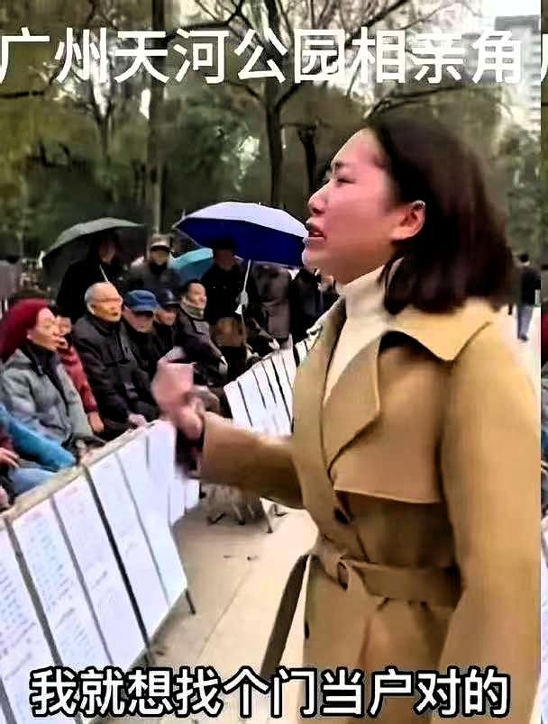 广州天河公园的相亲角最近冲上热搜，一位38岁的硕士女生蹲在树荫下哭到妆花，她是外