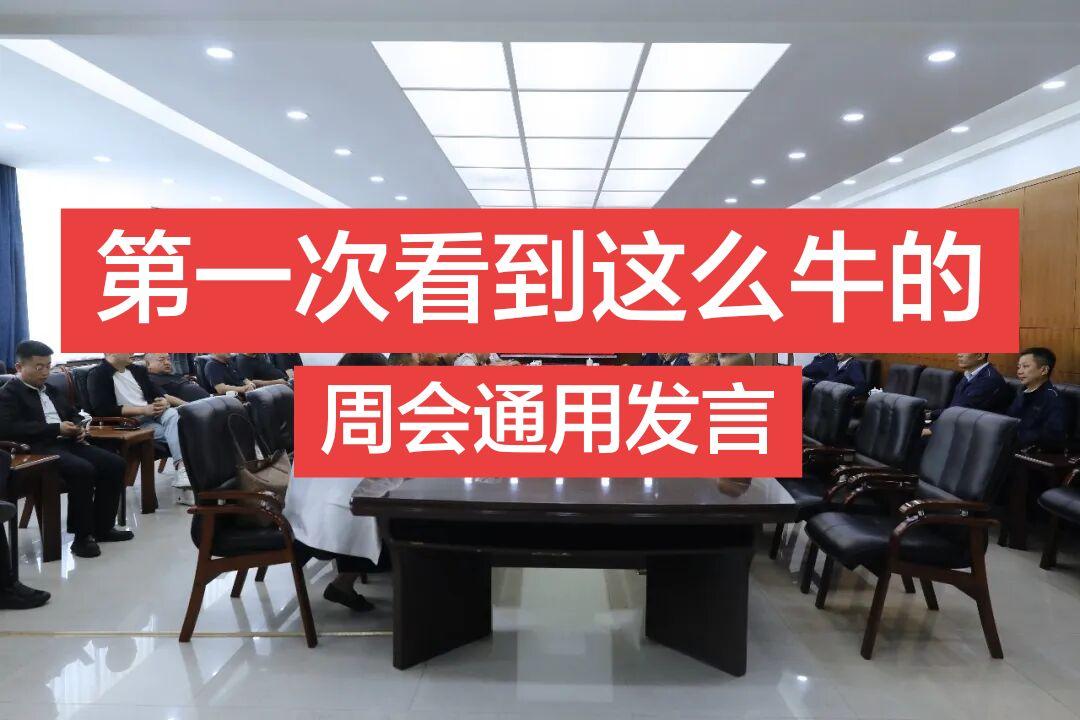 周一周会发言   各位同事，大家早上好！   新的一周正式开启，首先感...