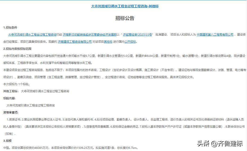 山东济南一水利工程投资超4亿，全过程咨询招标

2026年3月3日，山东省水利工