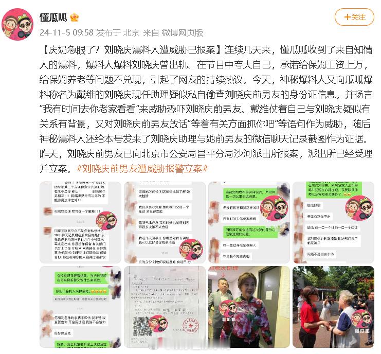 #前男友称遭刘晓庆方威胁##刘晓庆前男友称已报案# 之前曝刘晓庆出轨的博主，称爆