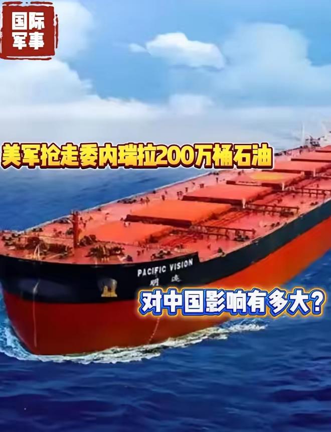 中国拒绝美国要求，继续买委内瑞拉石油。美军突袭，抢走中国石油。中华人民共和国可以