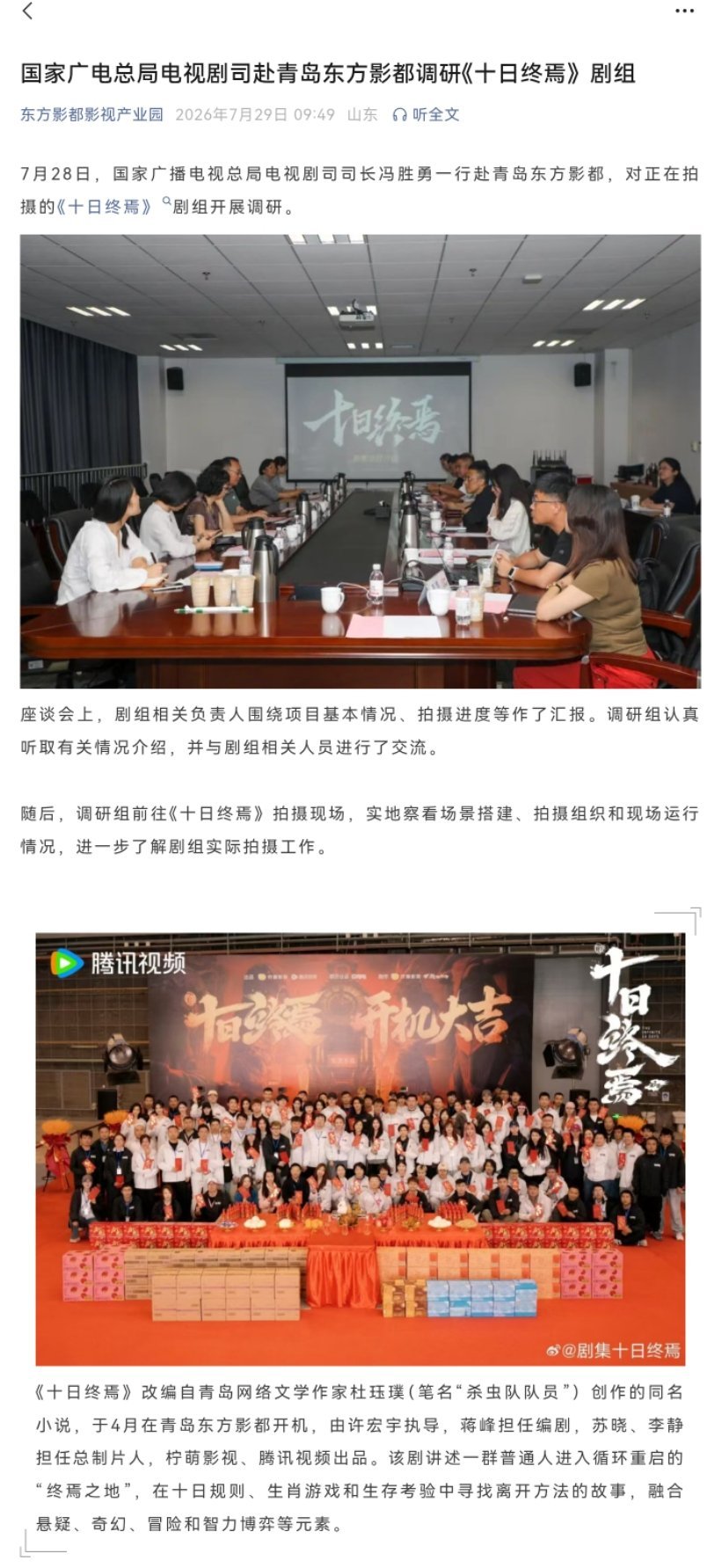 以表重视剧集十日终焉