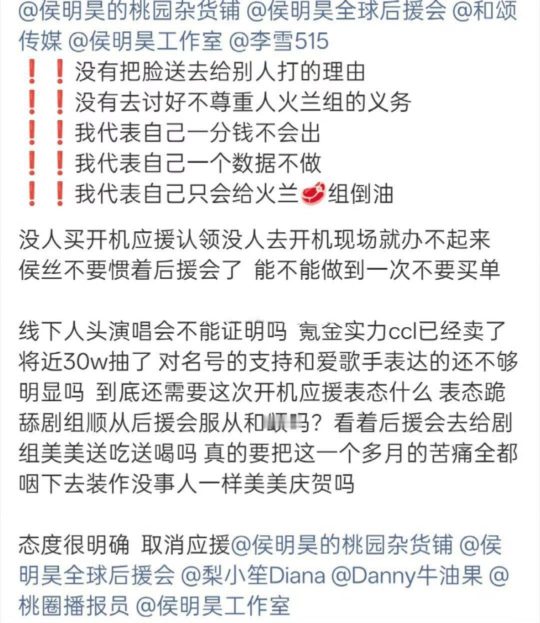 侯明昊 和颂一会儿闹番位，一会儿取消应援，戏太多了。不如直接脱粉。你们哥哥有戏拍