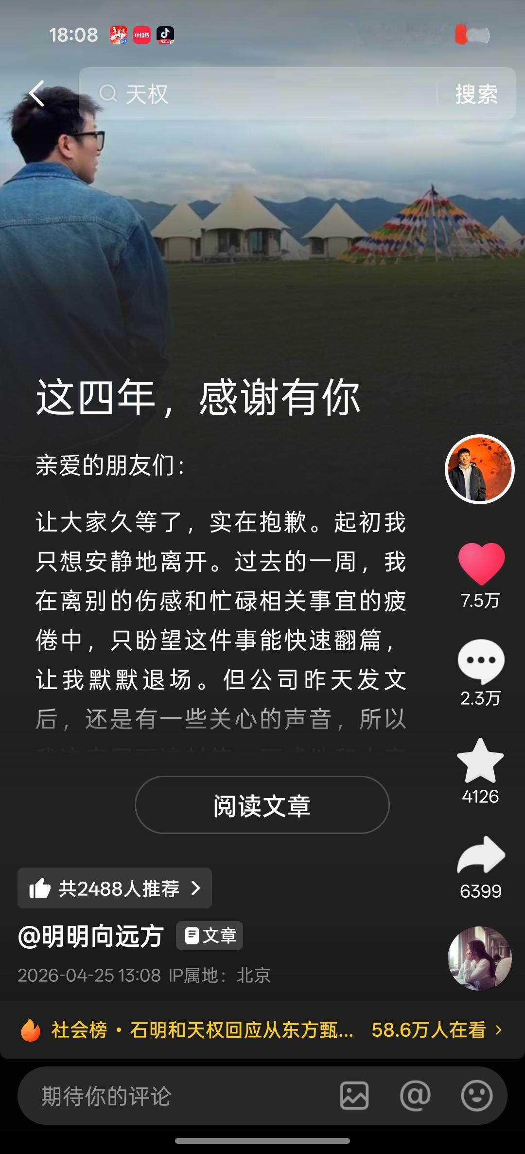 明明告别东方甄选！
一句不后悔，道尽所有心酸
 
谁能想到，一句“我爱你，不后悔