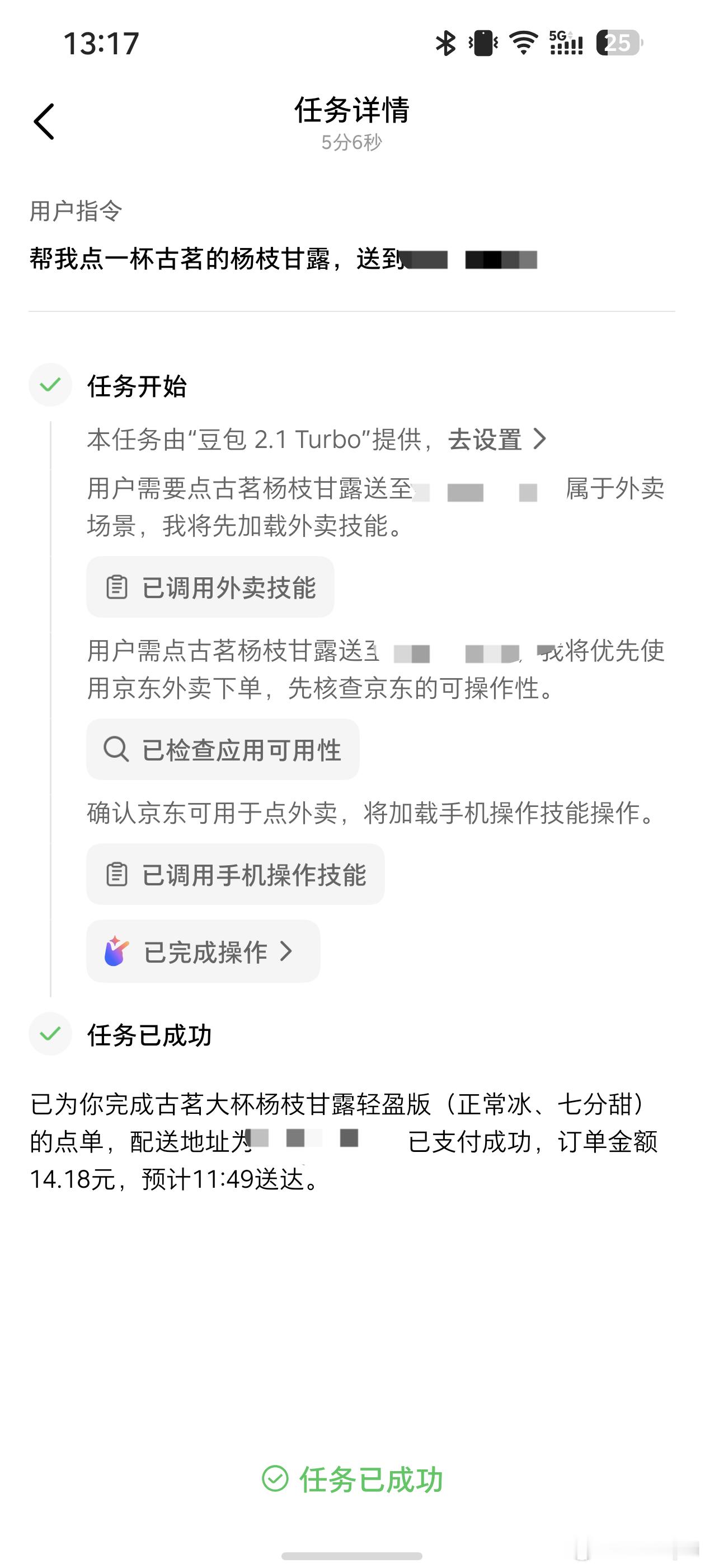 豆包放开第三方应用操作权限目前测了这几个可以自动操作：微博、B站、喜马拉雅、京东
