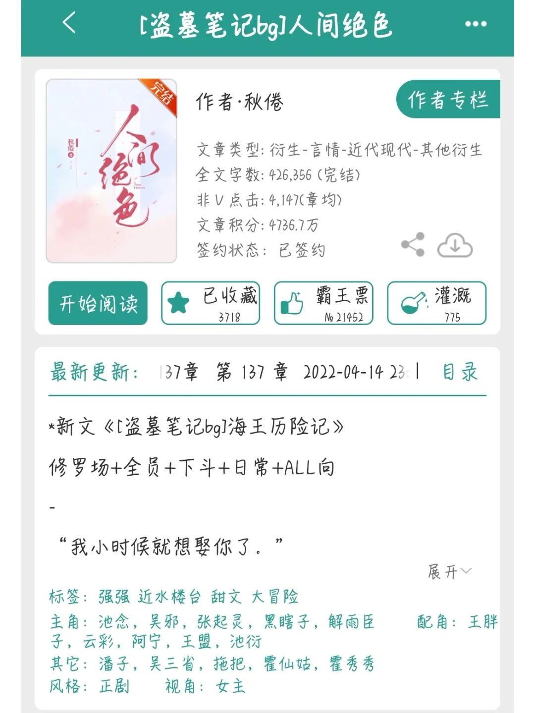 《人间绝色》