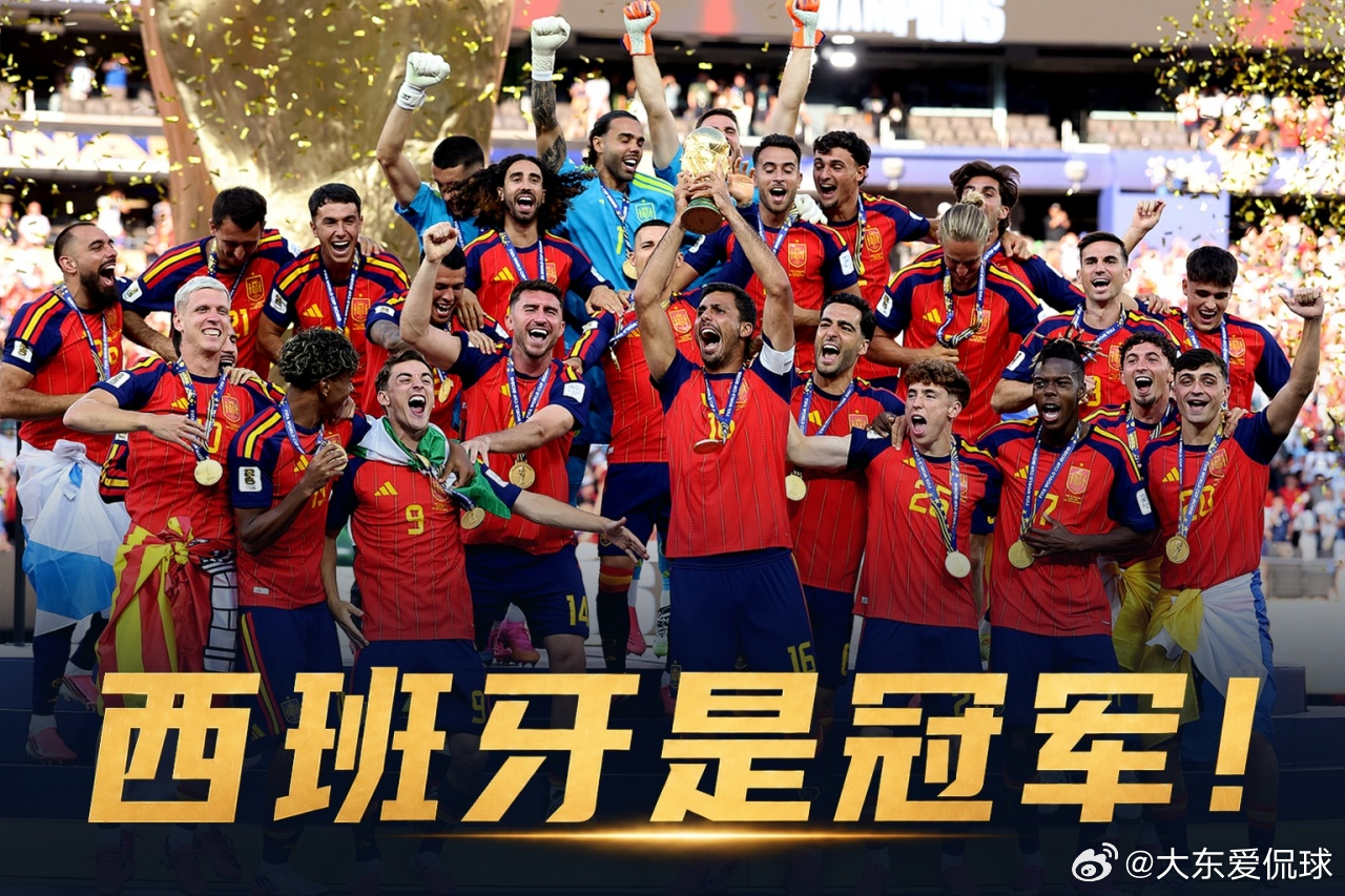 时隔16年夺世界杯冠军！西班牙加时1-0阿根廷 费兰制胜恩佐染红北京时间7月20