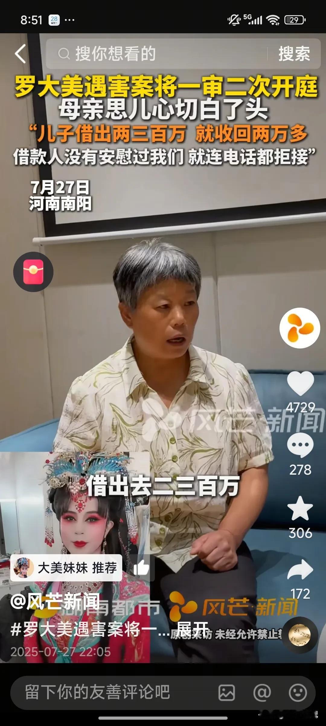 替罗大美不值！
罗大美的案子一审二次开庭，才听大美妈妈说，大美生前借出去的200