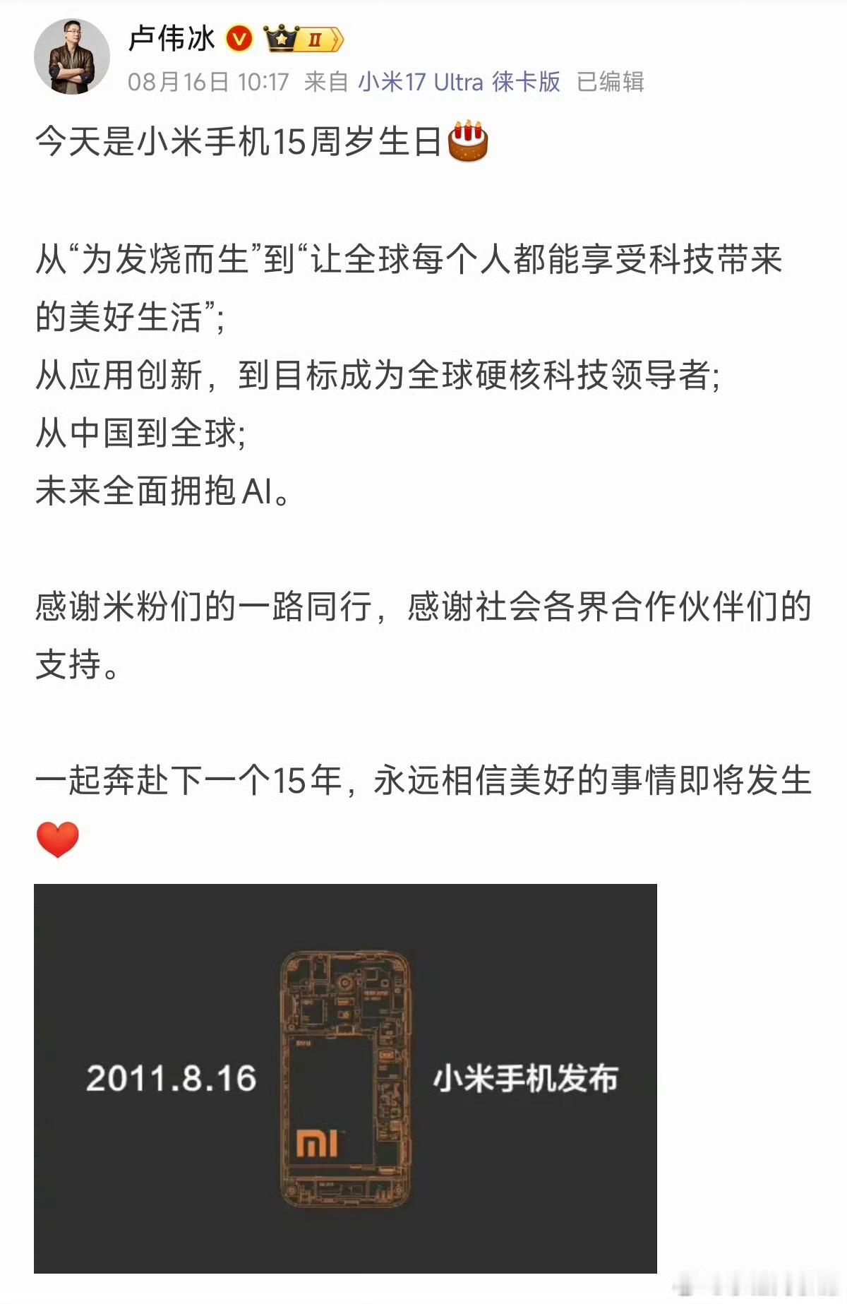 请3天假连休13天小米集团合伙人 / 总裁、手机部总裁、小米品牌总经理卢伟冰发文