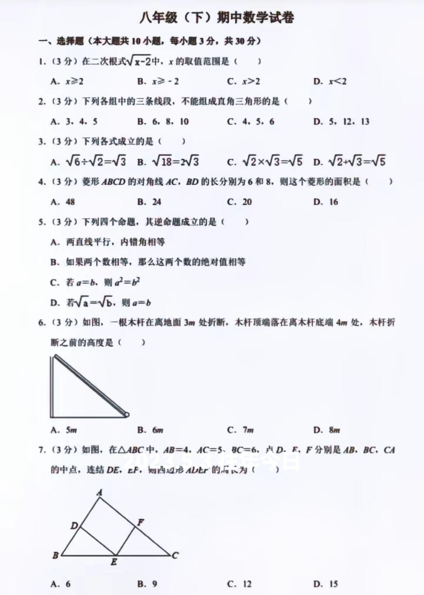 八年级数学