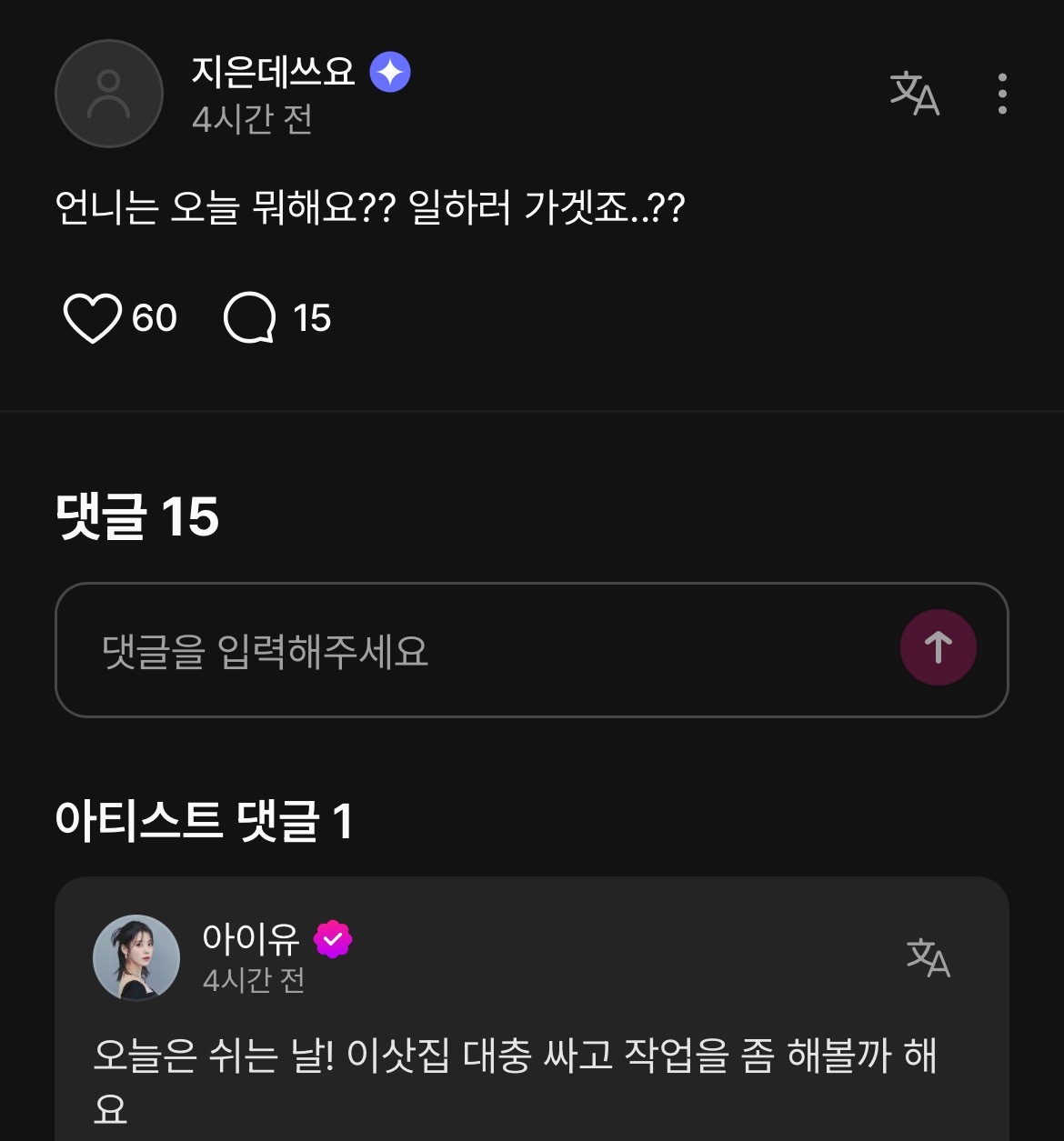 爱娜：姐姐今天做什么？ 要去工作吧..?IU：今天我休息！我要去收拾搬家用品，然