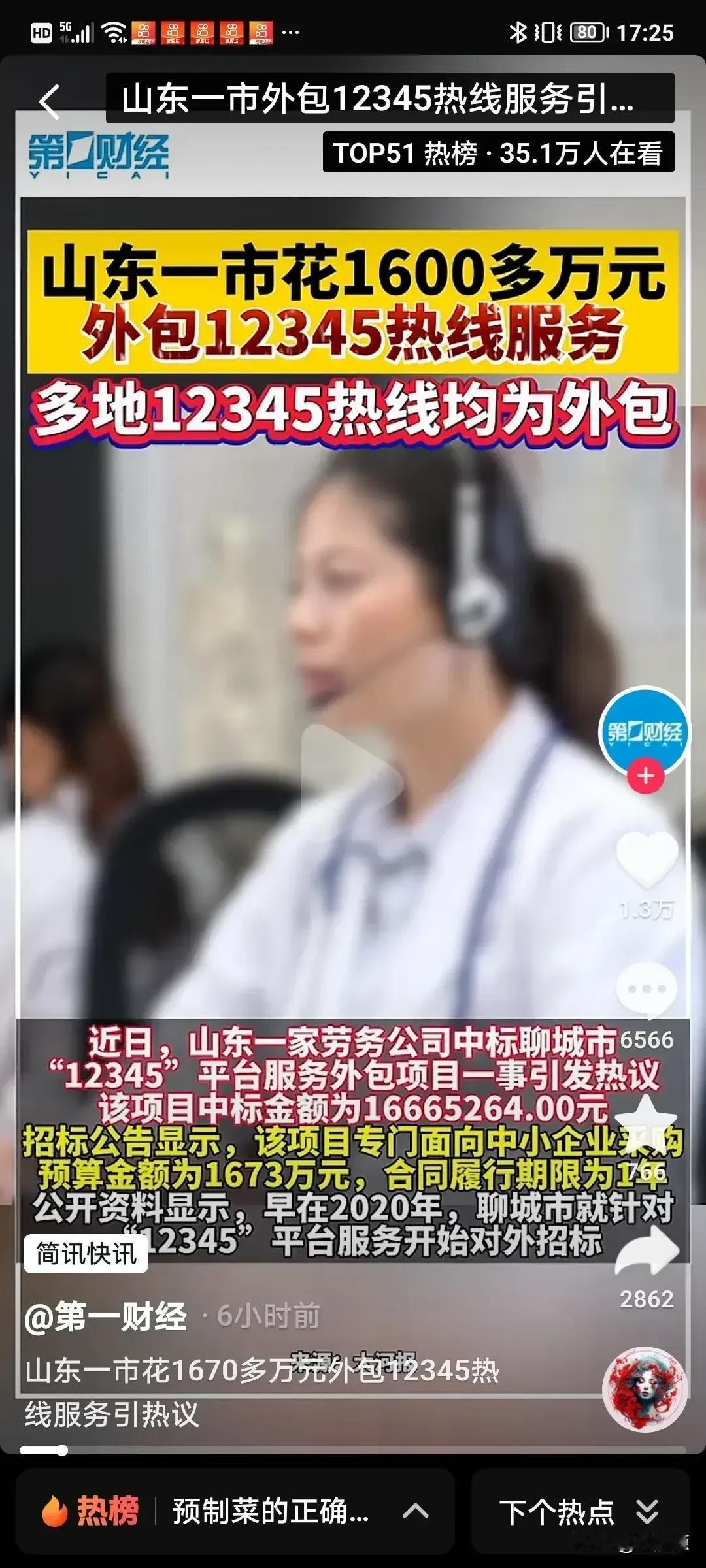 12345还能外包？而且价格1年是1666万元，这真是令人不可置信，也措手不及！