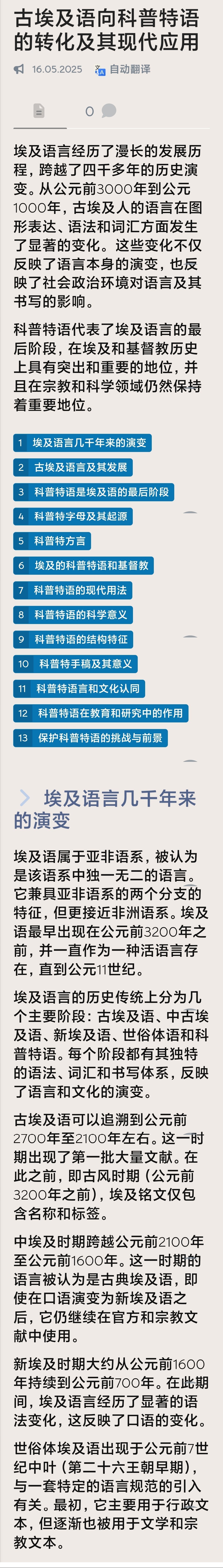 科普特语和古埃及语的继承性，改了不少，不是一成不变，但辅音骨架还在回答的疑问。通