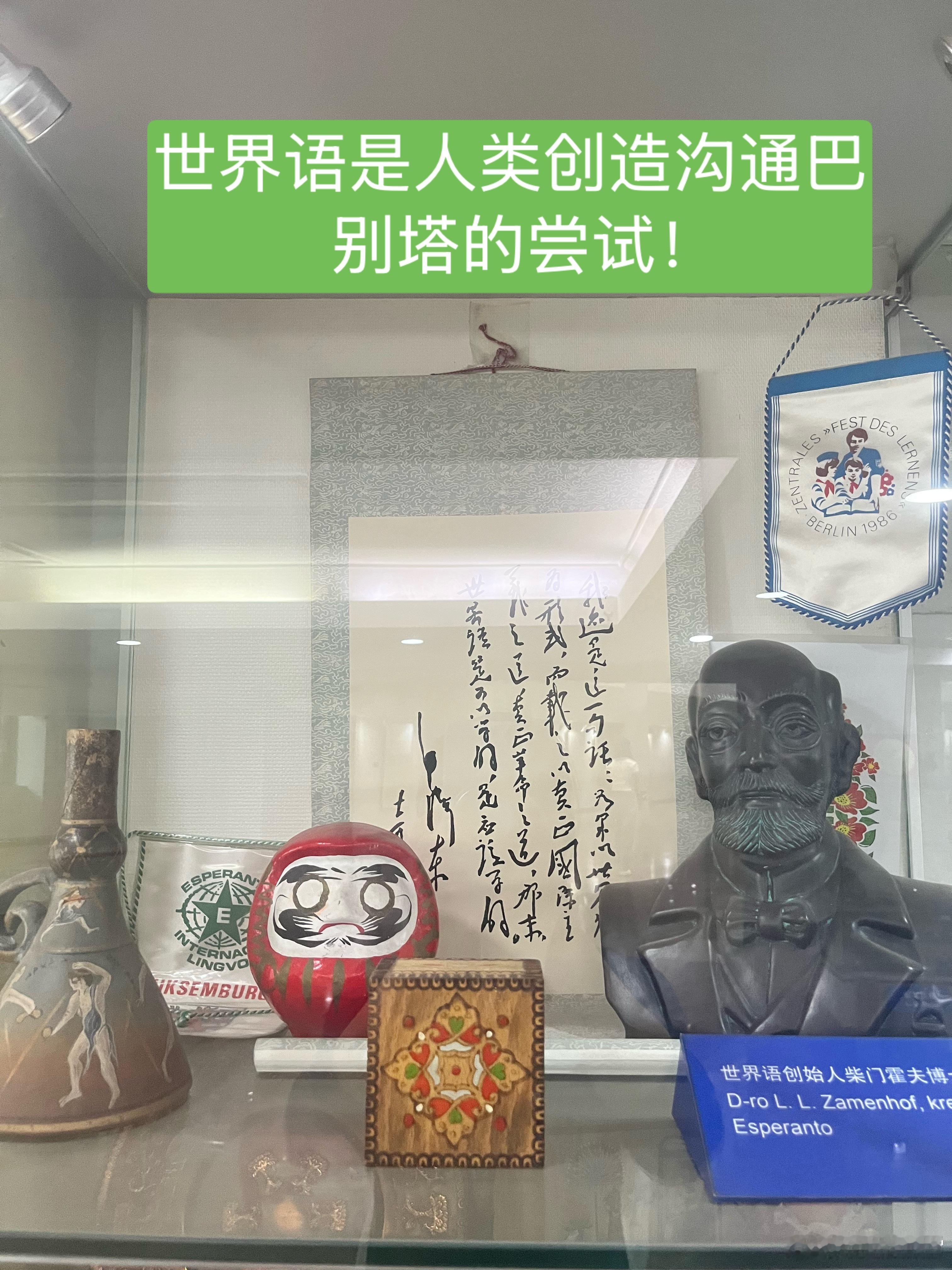 世界语