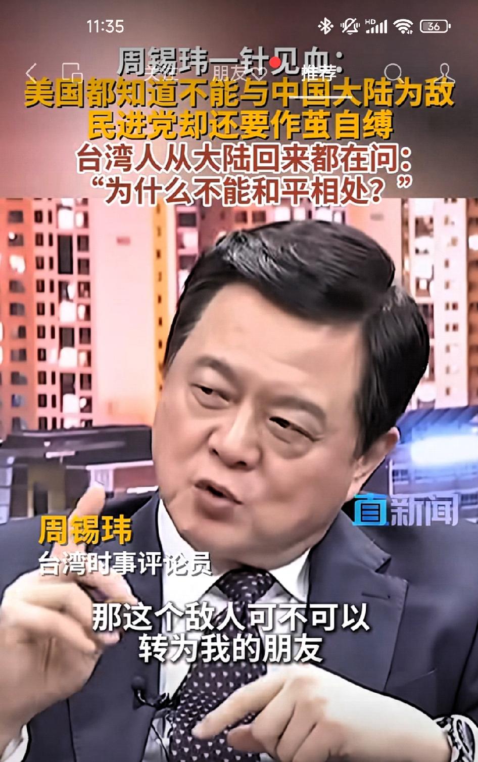 周锡玮:美国都知道要与中国大陆和平相处，民进党还要作茧自缚！

       美