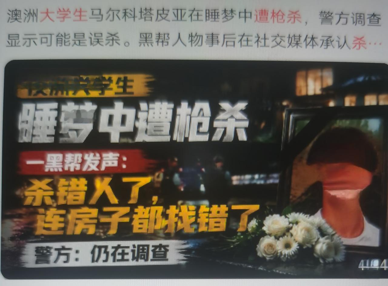 当地9月1日凌晨3点40分，悉尼西南部，多名枪手强行闯入一处民居，23岁悉尼科技