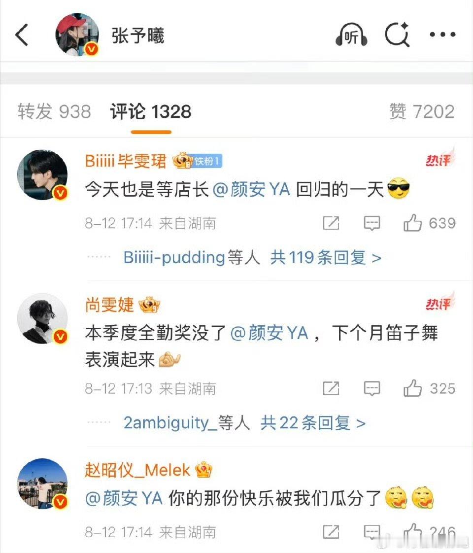 我张予曦喊话颜安巴黎合伙人 期待巴黎合伙人全员集结搞事业！颜安快回来，张予曦都替