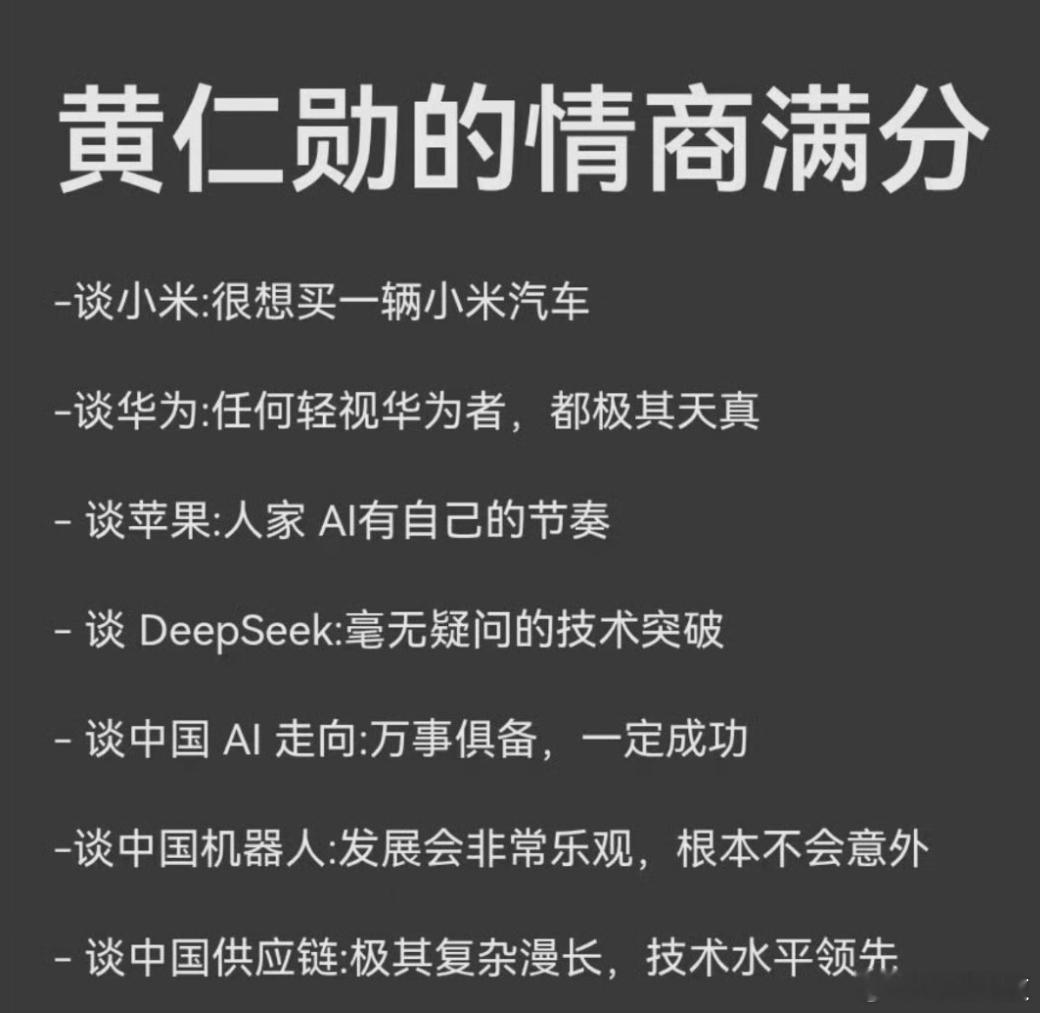 黄仁勋来中国把小米华为等公司全都夸了一遍 ​​​