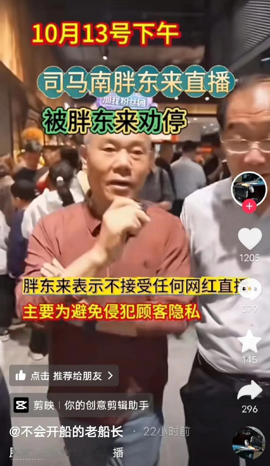 胖东来是一点面子也不给司马南呀！


司马南老师去胖东来超市直播，被工作人员制止