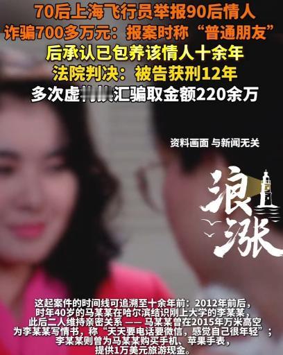 上海，已婚飞行员包养小22岁情人12年，转账700余万。分手后两次民事诉讼撤诉，