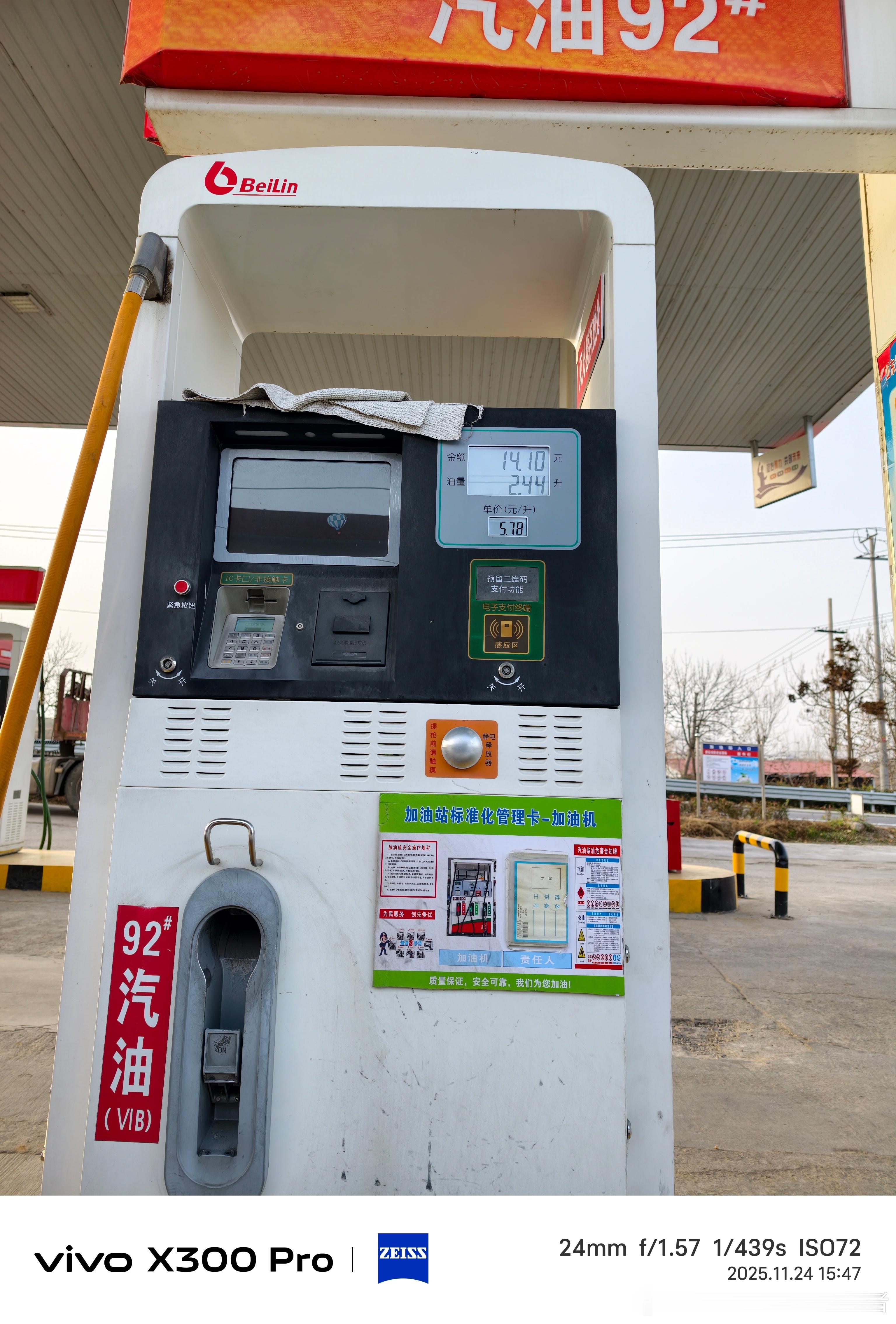 好久不加油了，现在我们这边92号汽油57.8元/升，我一口气加了50块钱的油，够