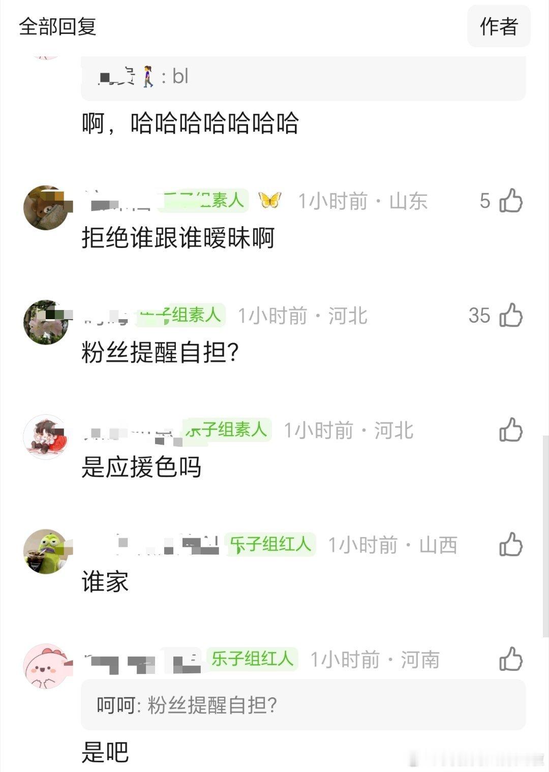白鹿粉丝跑男应援灯牌“拒绝所有暧昧”，这是贴脸开大吗
