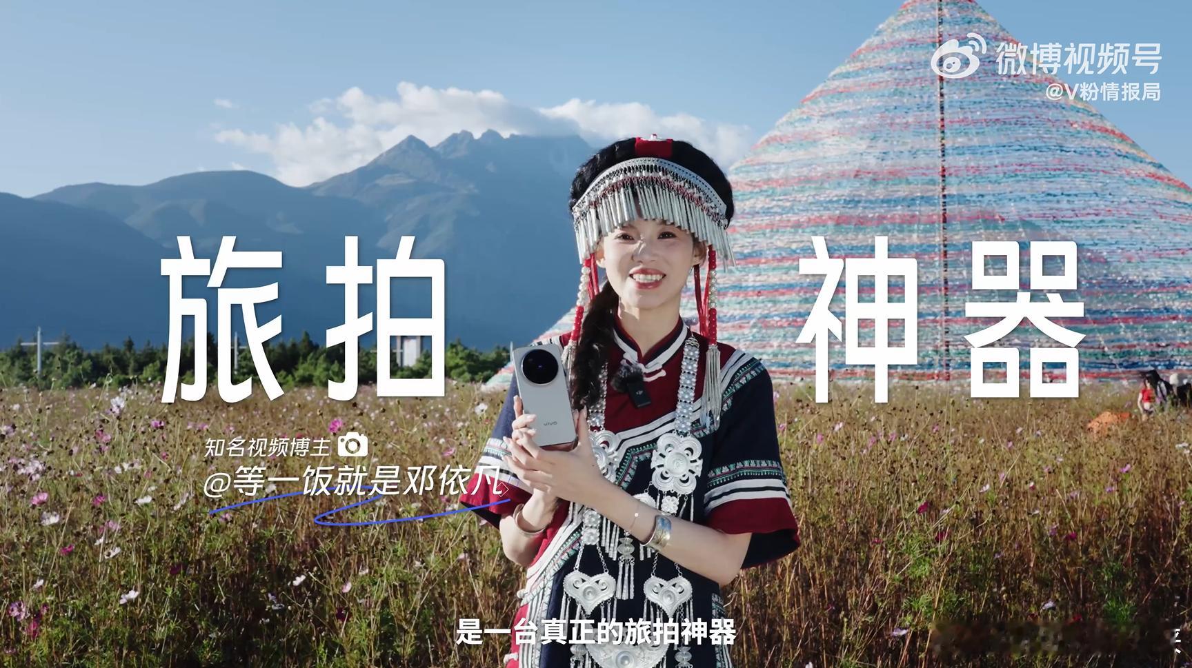 X300拍出了非遗里的民族美学作为一名喜欢拍照的人，我感觉相比以前出门得背着笨重