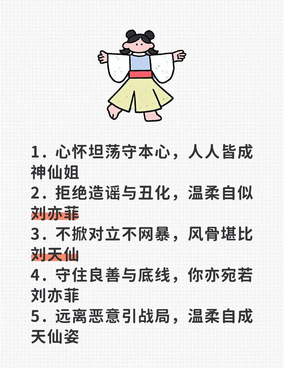 【人人皆可刘亦菲】
小女不才，这厢有礼了。[打招呼]
（切勿认真，切勿对号入座）