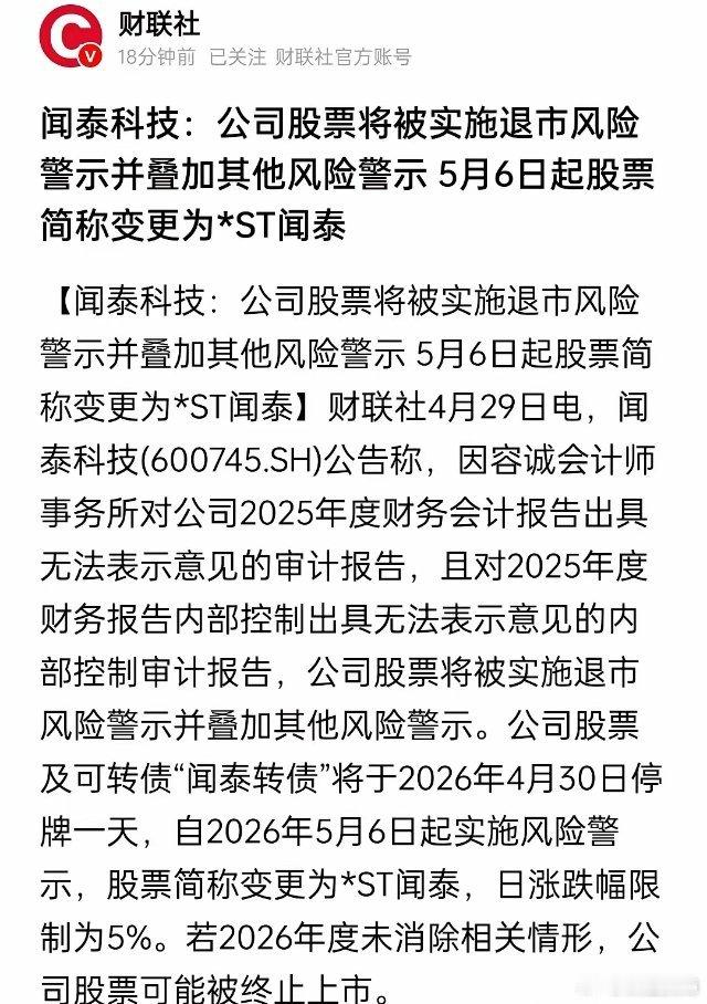 深夜暴雷！中国最具竞争力之一的车规级功率半导体企业要被*ST了。刚刚，A股最大的