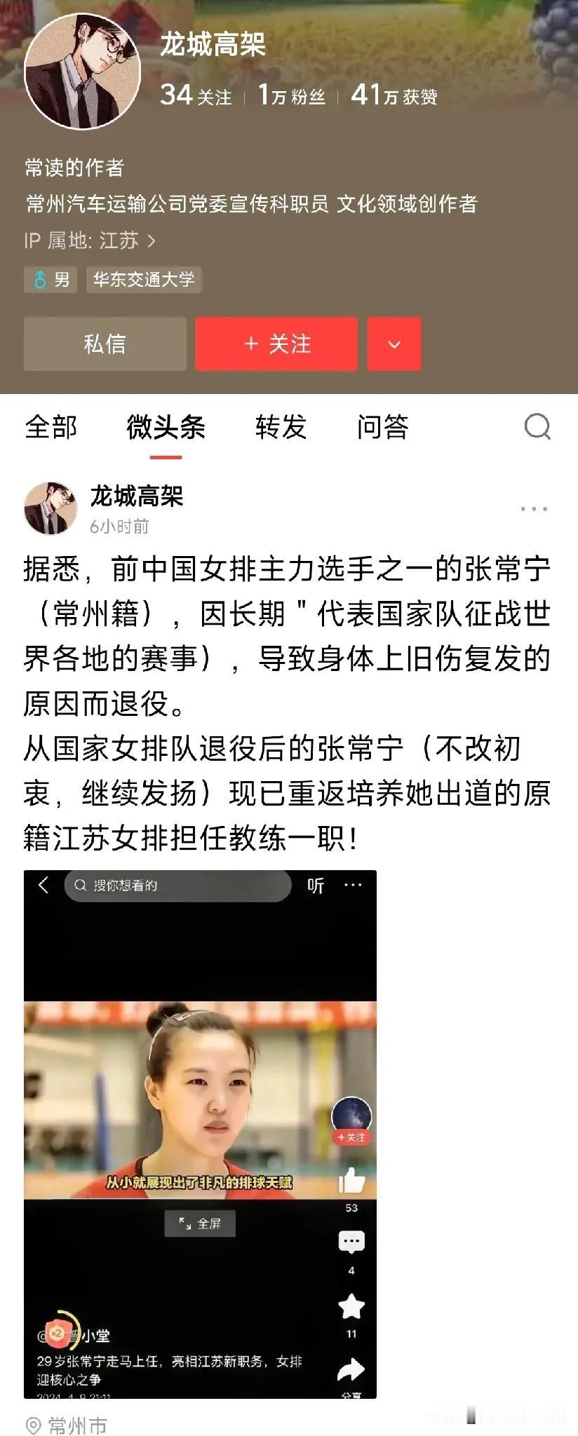 张常宁退出国家队集训，重返江苏女排获重用
       据江苏自媒体人透露:张常