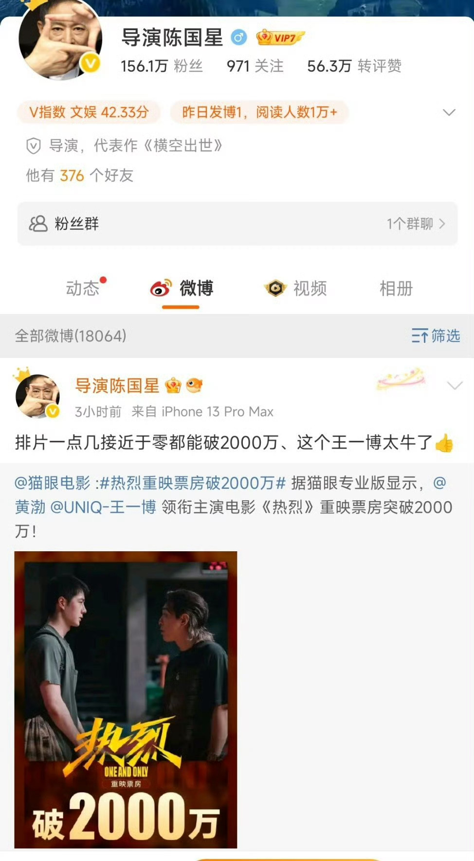 王一博将出现在CCTV多个平台这个王一博太牛了，主旋律片横扫金鸡的大导演夸奖王一