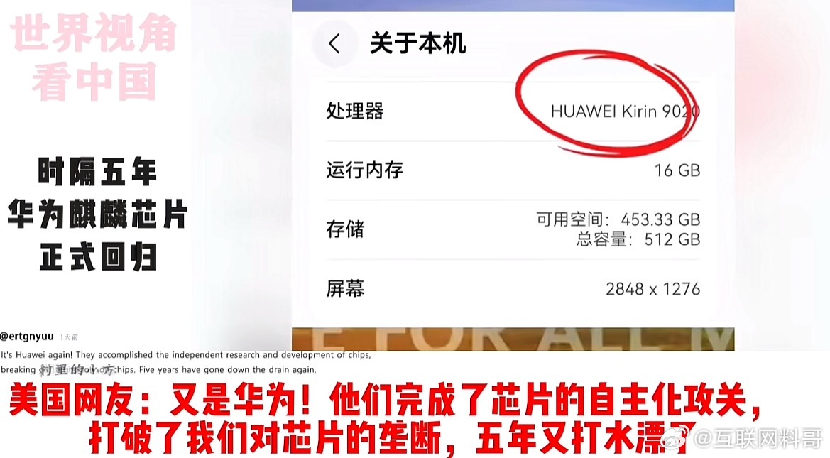 华为麒麟芯片9020强势回归，老美网友的评价直接破防了！ ​​​