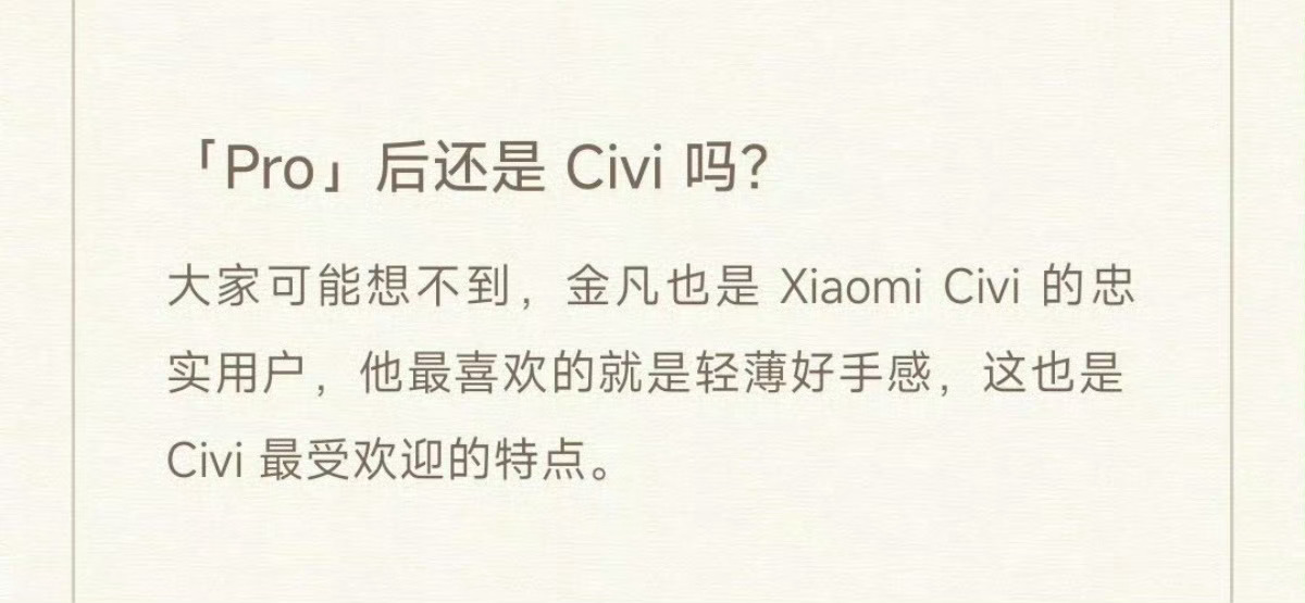 说一个冷知识：金凡是Civi的忠实用户