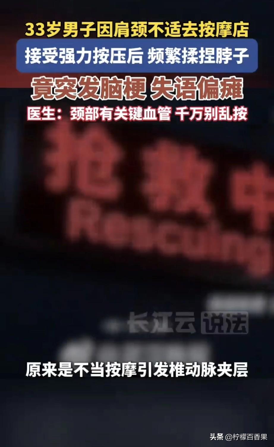 武汉一名33岁男子因肩颈不适去按摩店放松，技师大力按压揉捏脖子后，他在赶飞机途中
