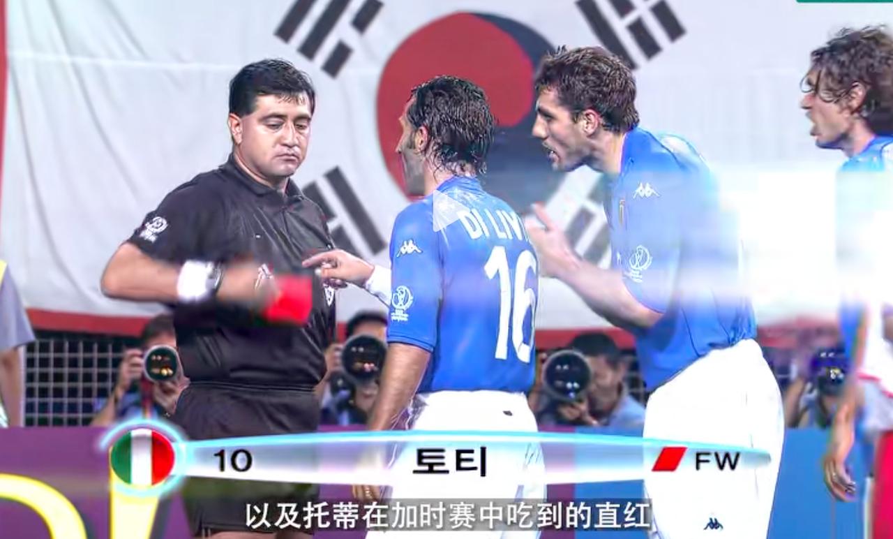 2002年韩日世界杯意大利真的是被裁判坑了吗？2002年世界杯韩国作为东道主和意