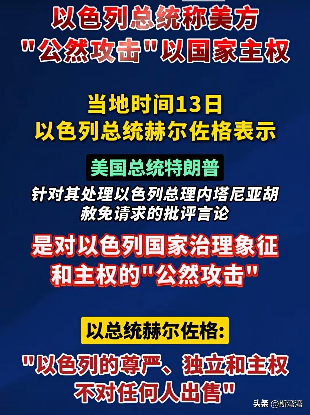以色列总统为了权力，竟然不给美国总统面子，这有好戏看了！
尽管以色列总统是虚职，